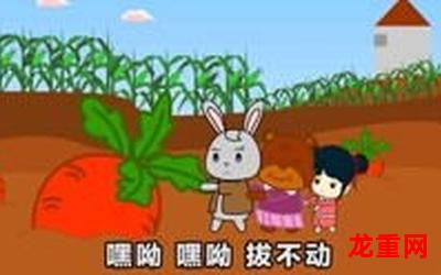 拔萝卜全文免费阅读-拔萝卜全文免费阅读漫画观看-拔萝卜全文免费阅读完结漫画全集阅读