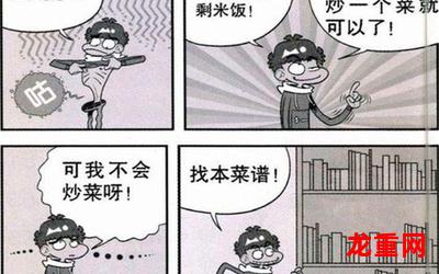 剩蛋老人漫画在线观看-最新美食漫画推荐在线观看全集阅读