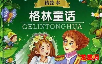 格林童话全集-格林童话全集阅读韩漫漫画&&免费全集