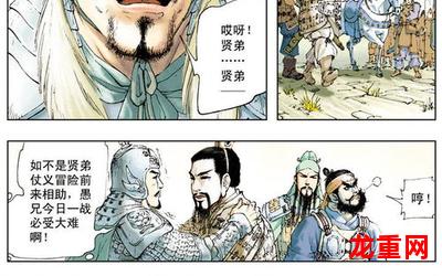 三国之苍天航路漫画大全_恋爱,连载,免费漫画