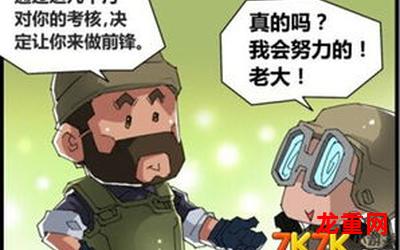 冲锋21粤语(无删减漫画)(全文免费阅读)