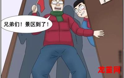 他是我兄弟-他是我兄弟漫画观看-他是我兄弟连载中搞笑漫画全集阅读