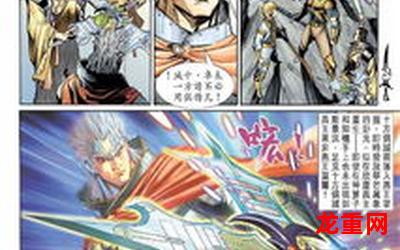 游击神兵第三部漫画大全 2021好看的恋爱漫画大全