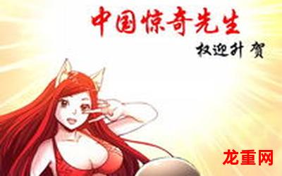 惊奇先生漫画-惊奇先生漫画全集直接观看